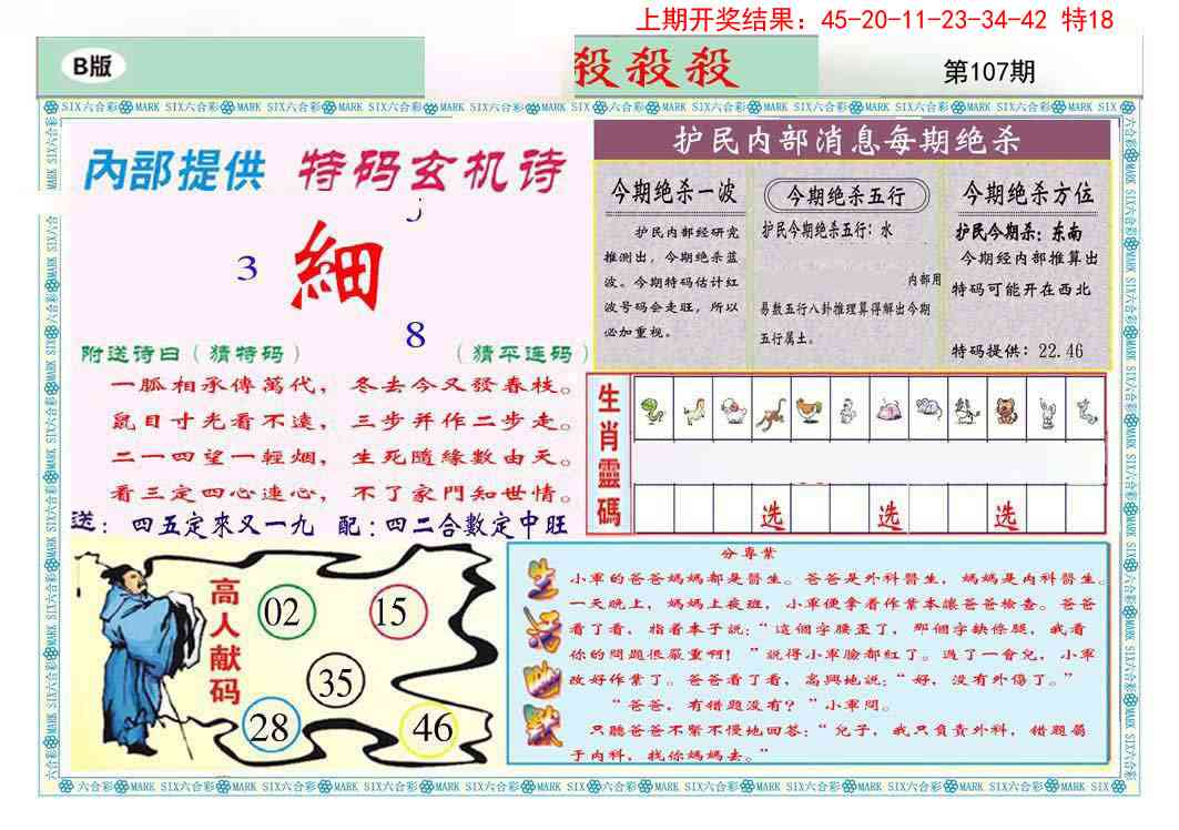 107期九龍杀杀杀B(推荐)[图]