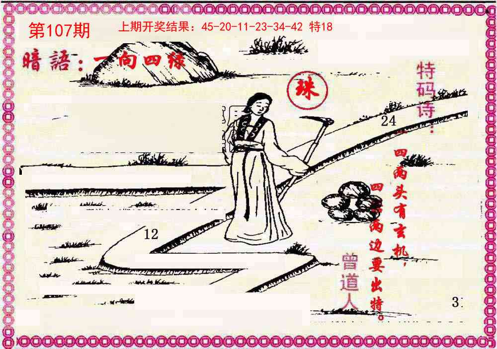 107期新暗语报[图]