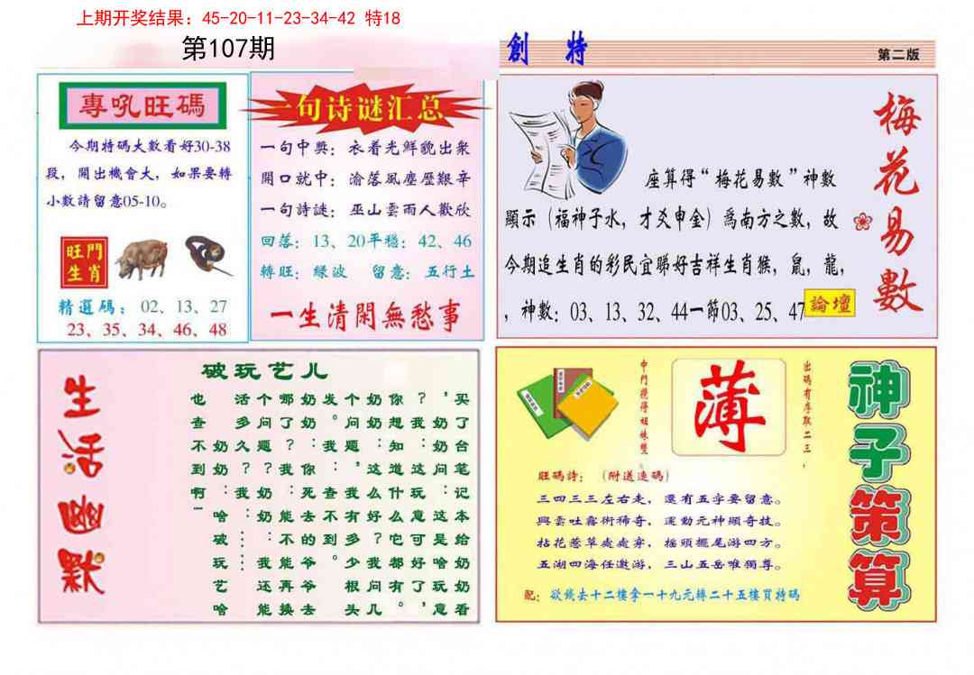 107期九龍创特B(推荐)[图]