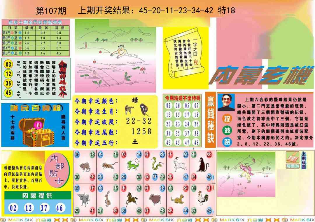 107期九龍内幕A(推荐)[图]