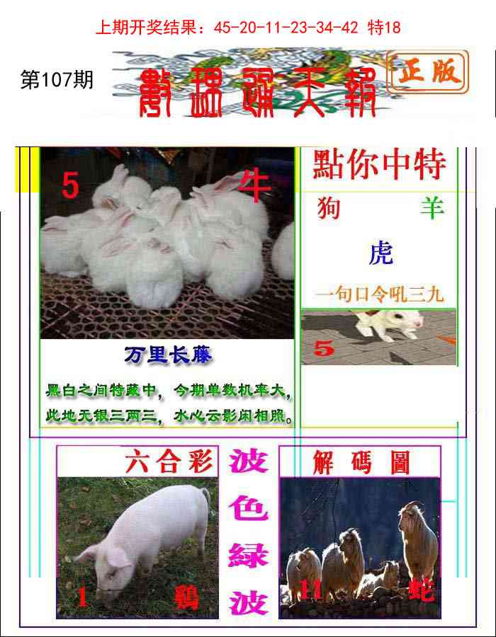 107期数理通天[图]