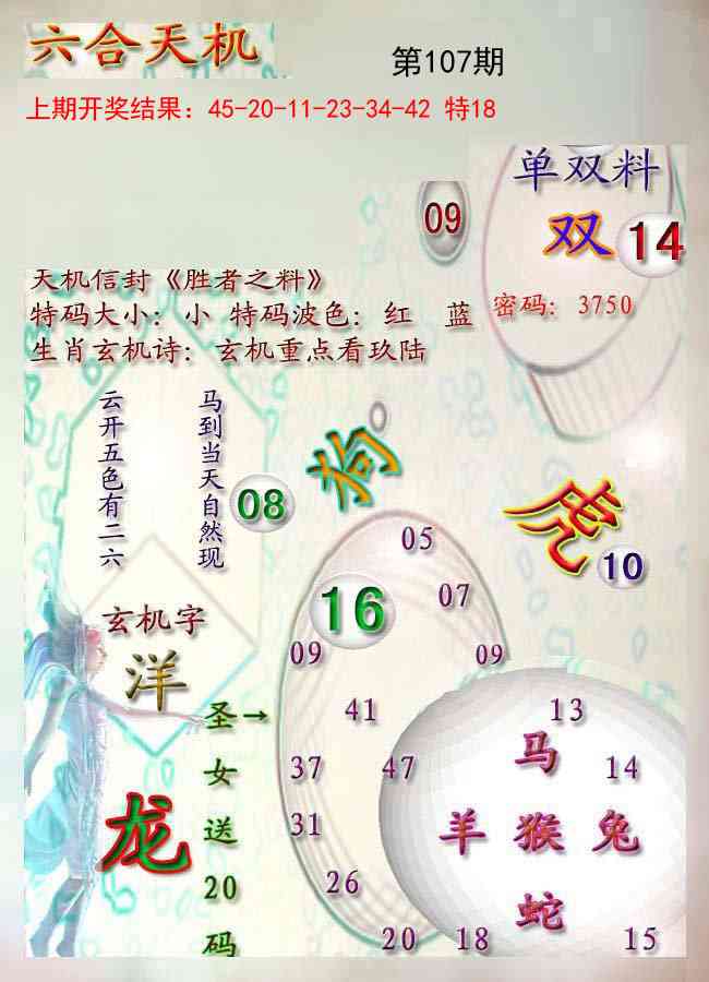 107期天机报[图]