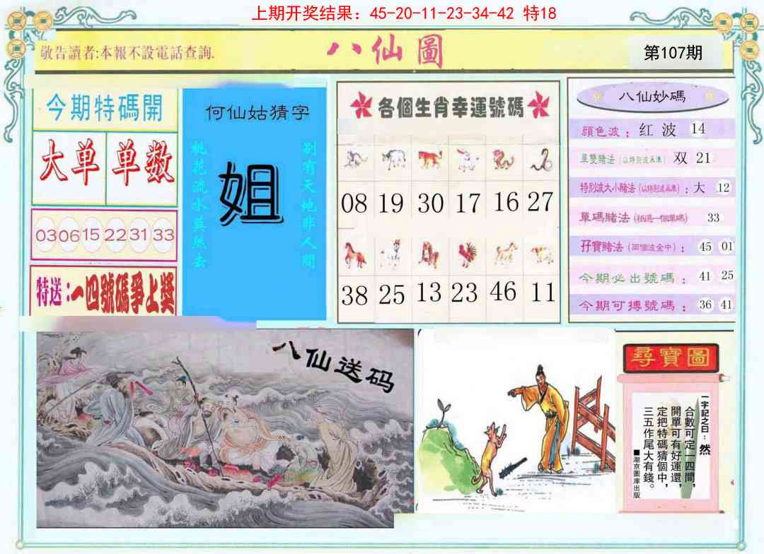 107期八仙图[图]