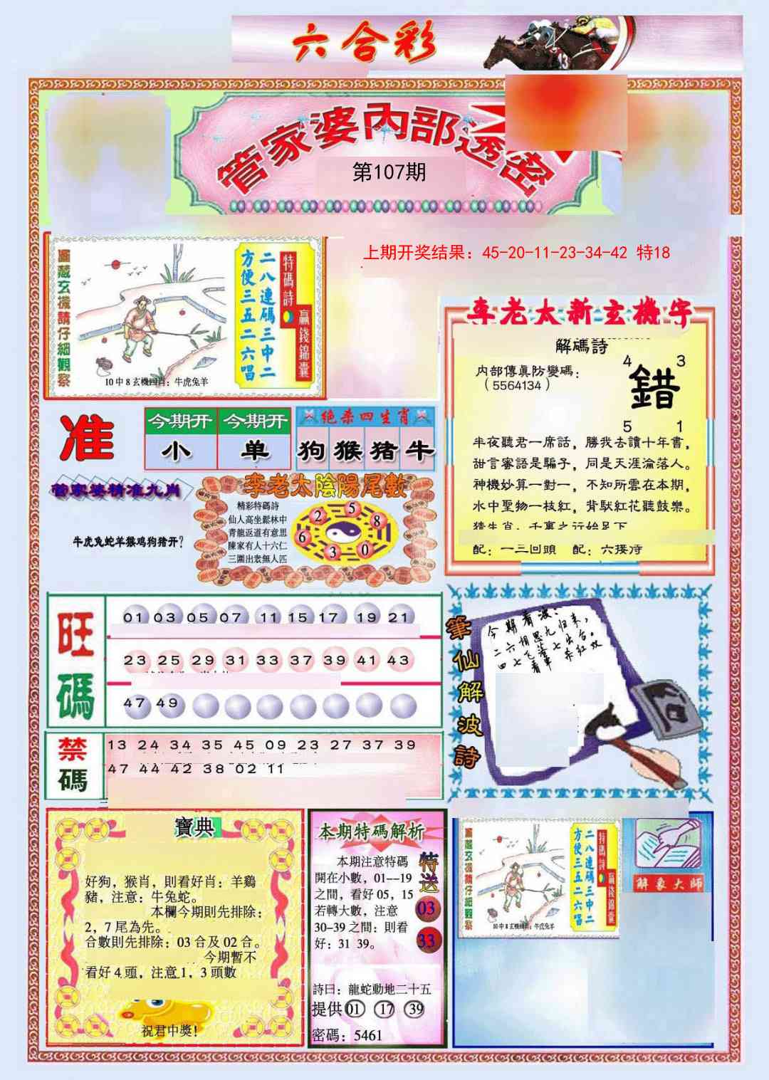 107期管家婆内部透密[图]