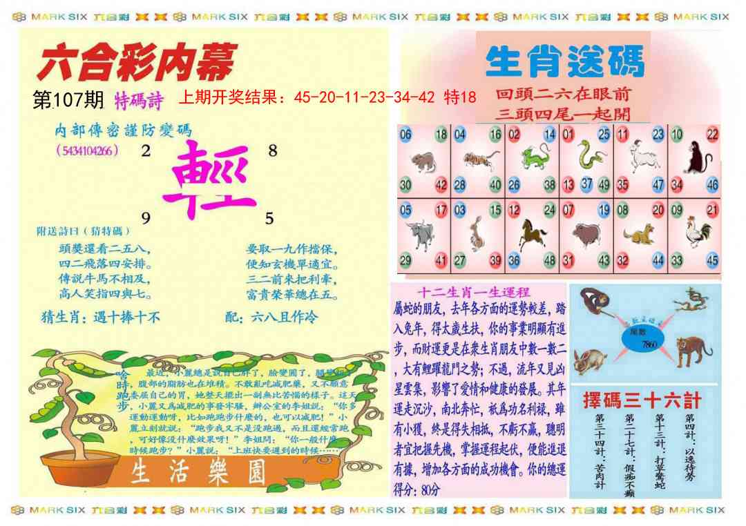 107期九龍内幕B(推荐)[图]