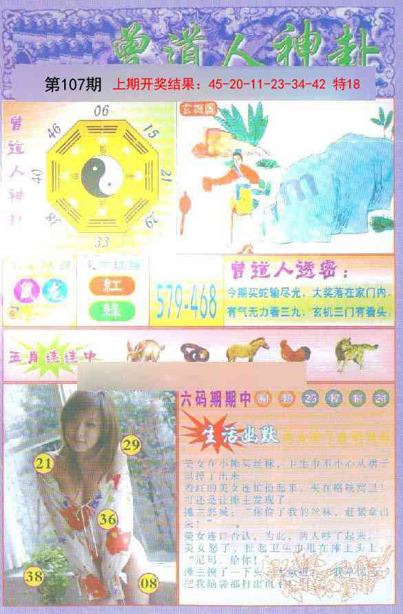 107期曾道人透特[图]