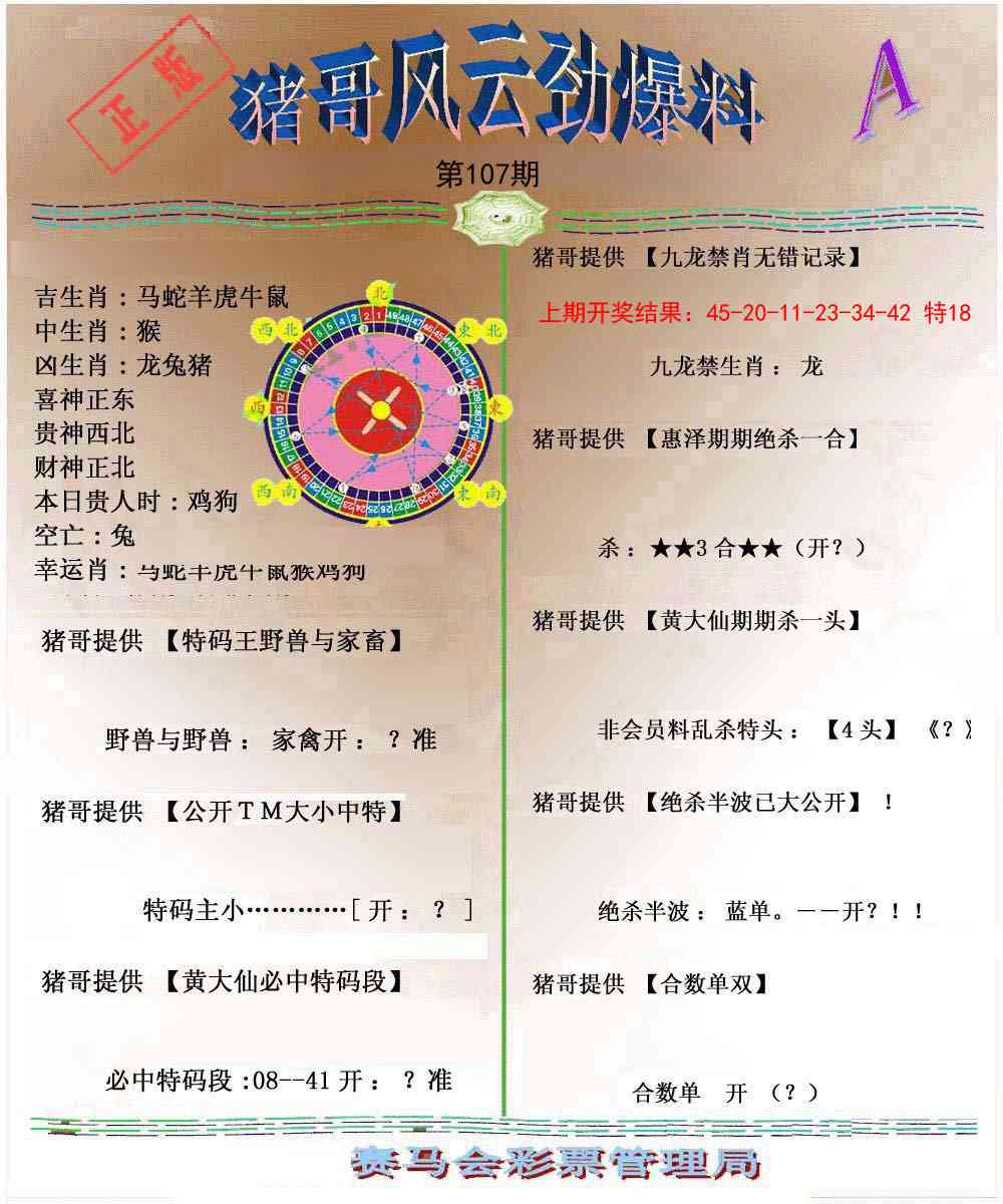 107期猪哥风云劲爆料A[图]