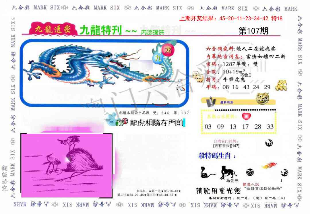 107期九龙特新刊[图]