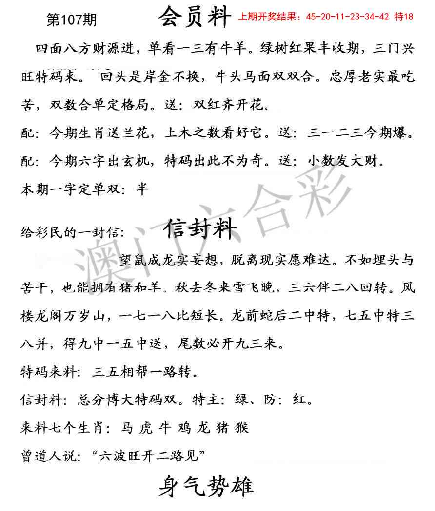 107期彩民信封[图]