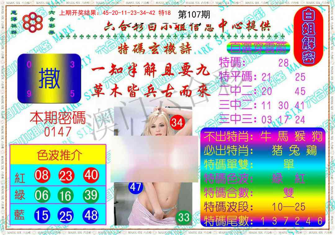 107期白姐解密[图]