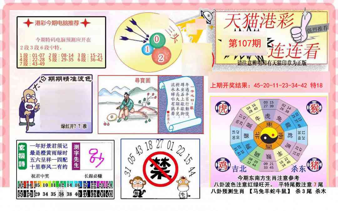 107期港彩连连中[图]