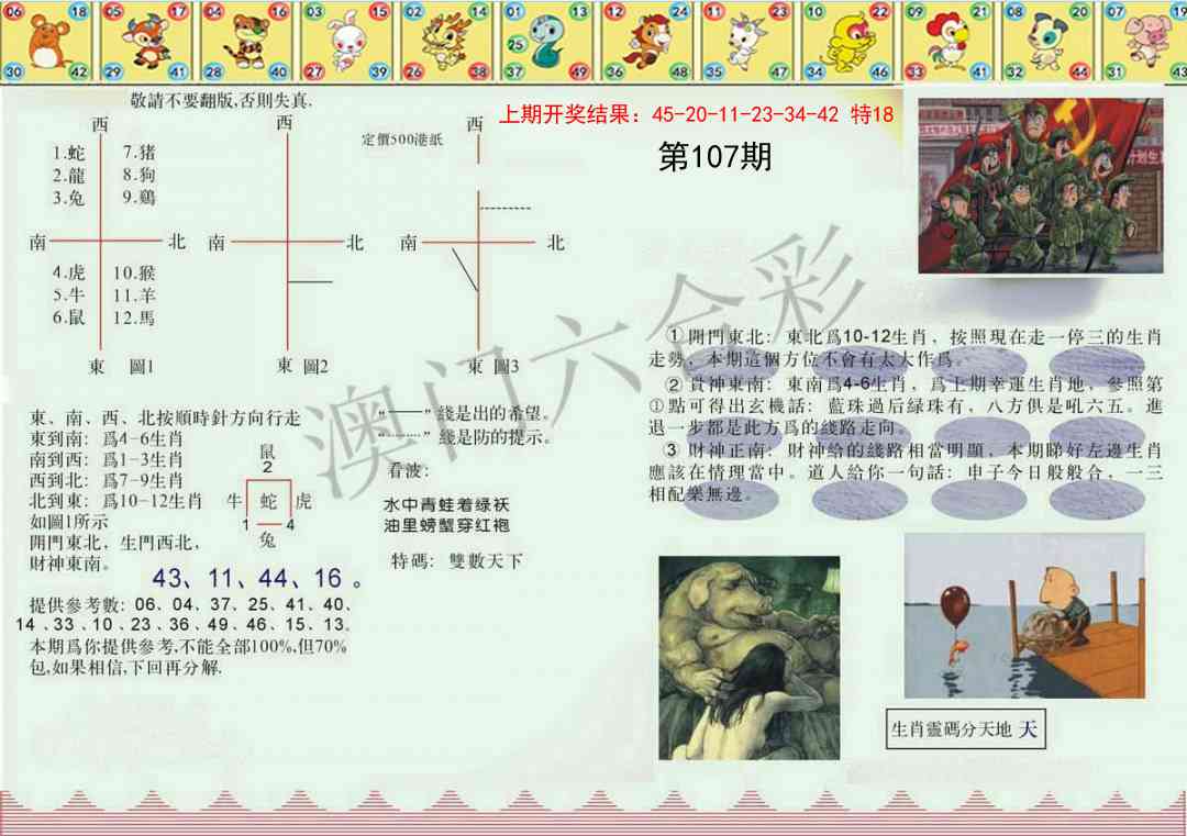 107期正版澳门足球报[图]