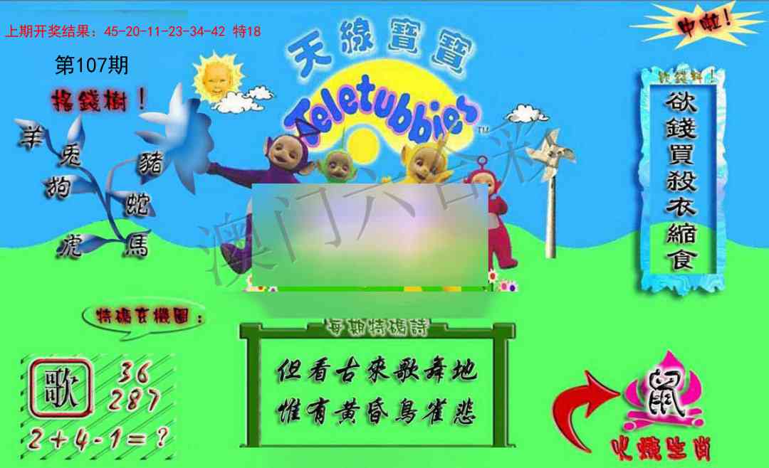 107期正版天线宝宝A[图]