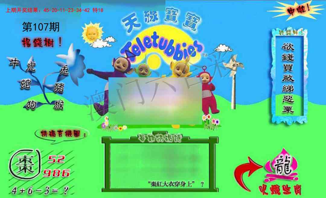 107期正版天线宝宝B[图]