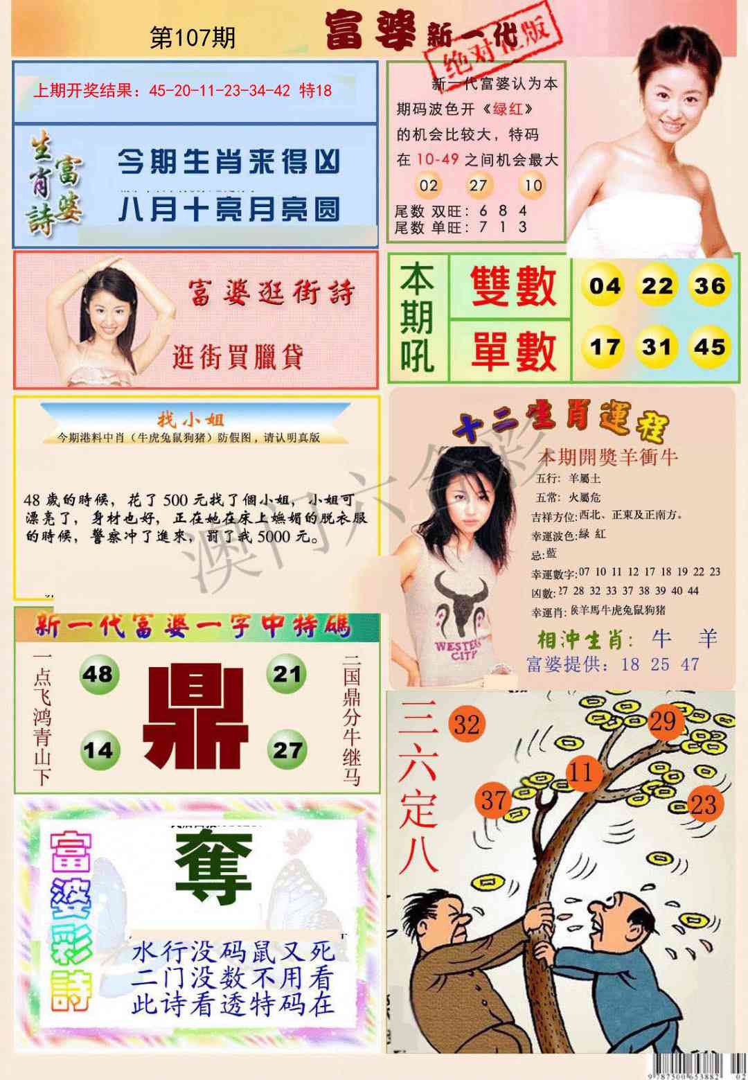 107期新一代富婆[图]