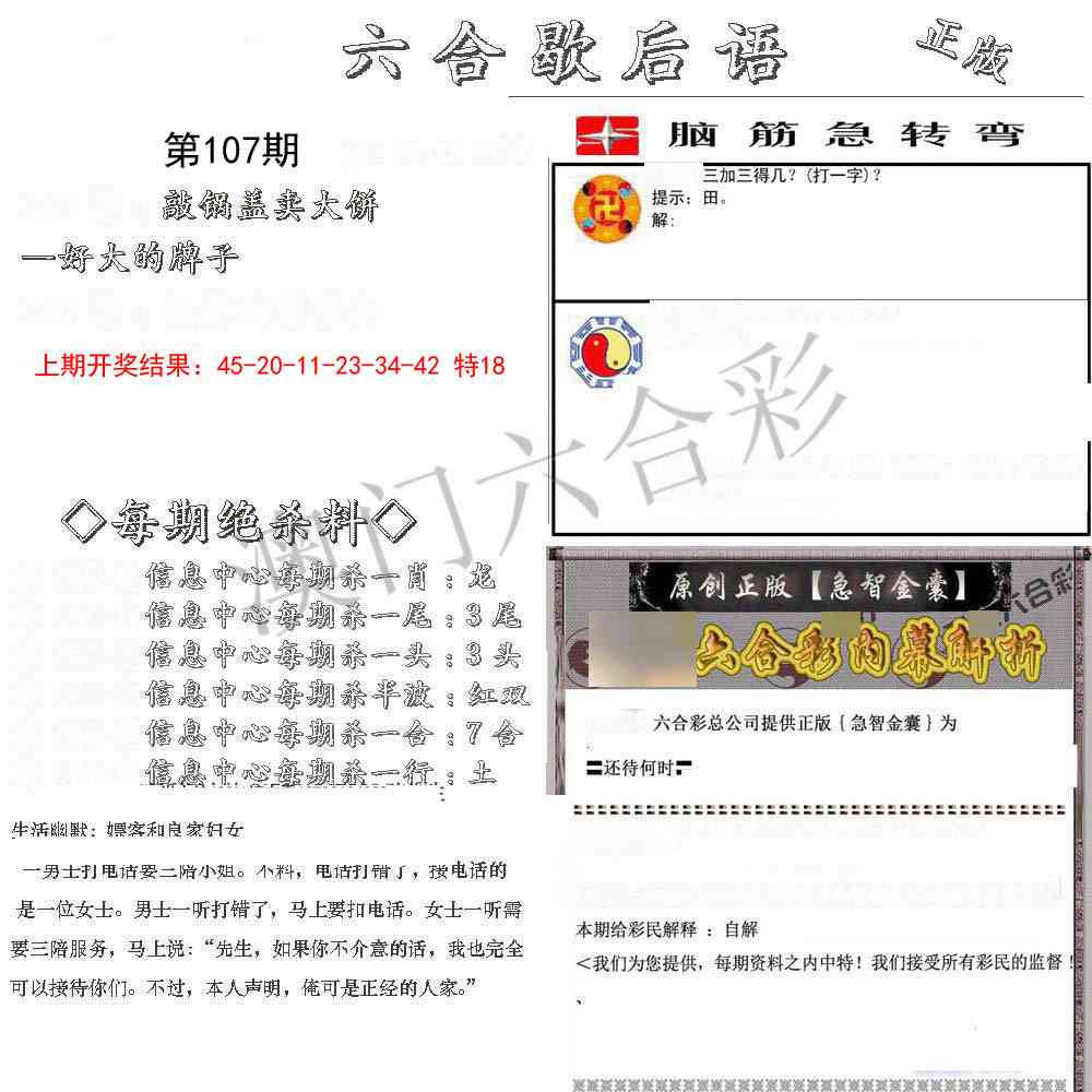 107期六合歇后语[图]