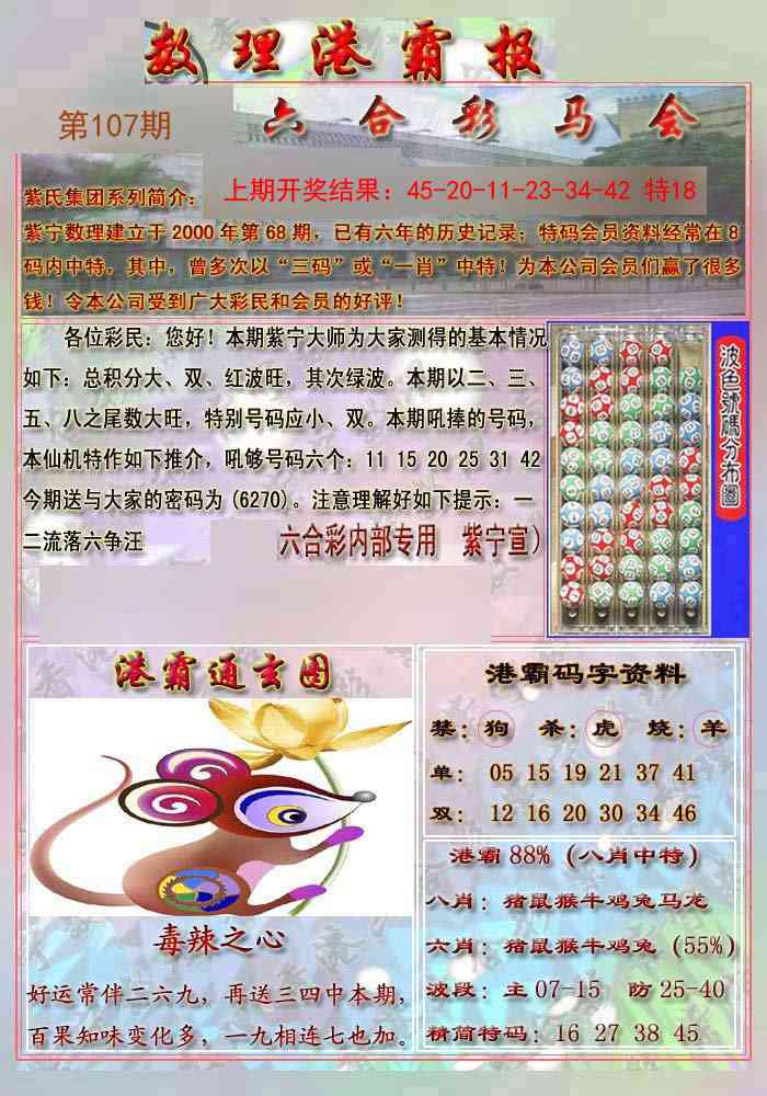 107期港霸报[图]