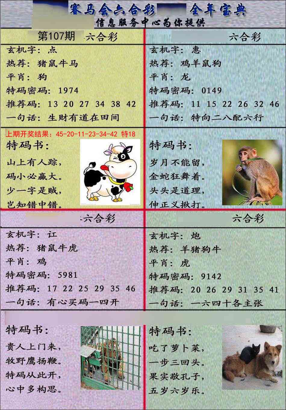 107期宝典报[图]