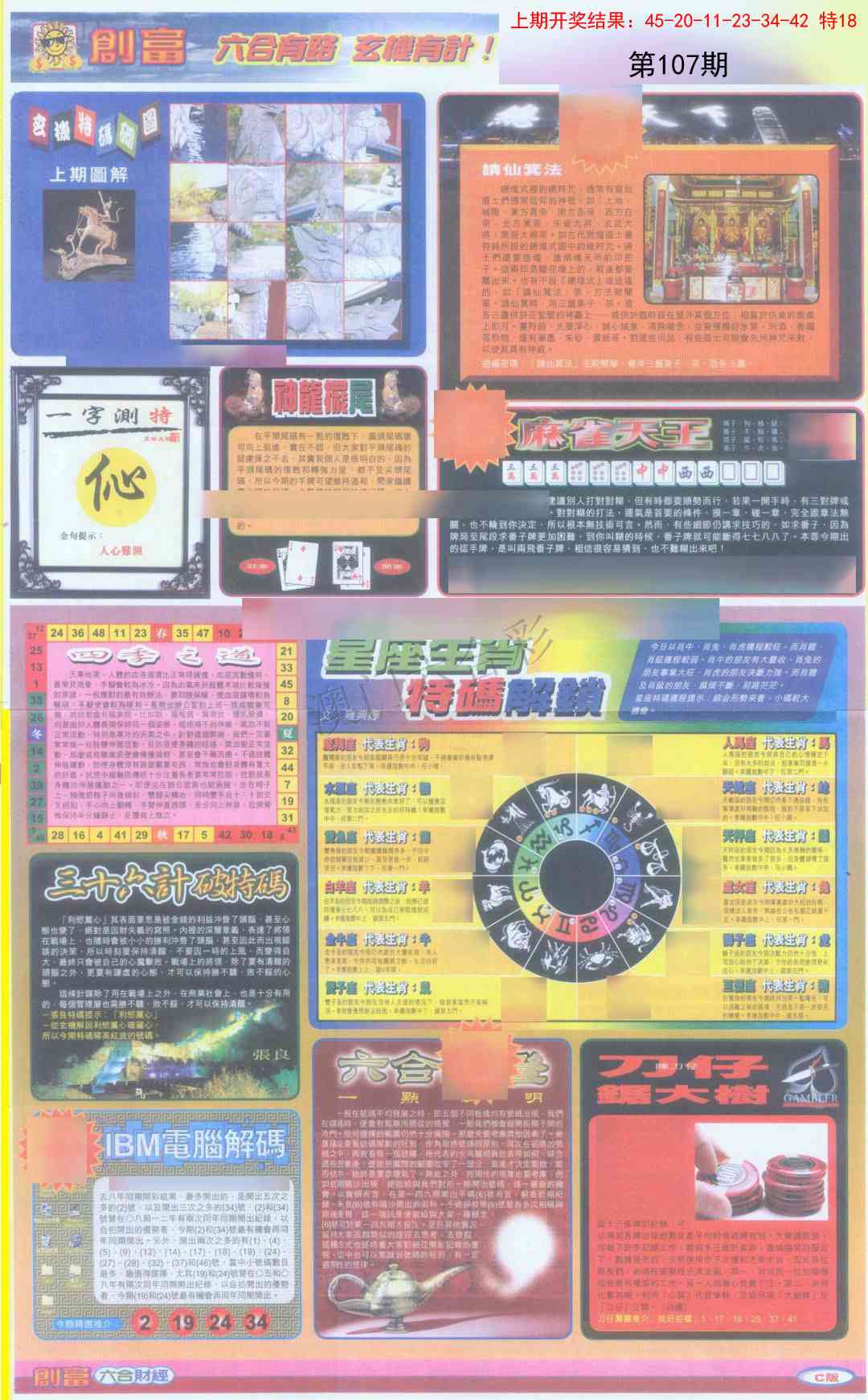 107期创富C[图]