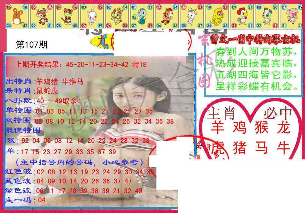 107期特码生肖图[图]