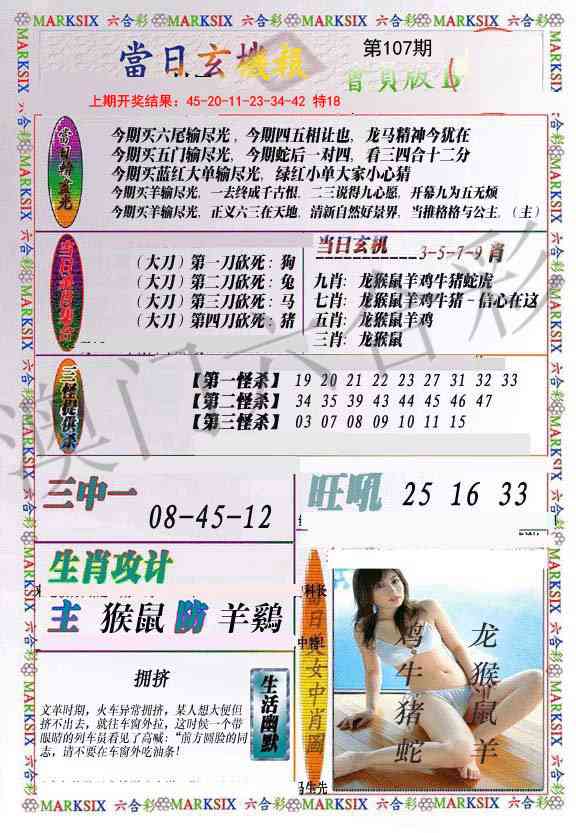 107期当日玄机-2[图]
