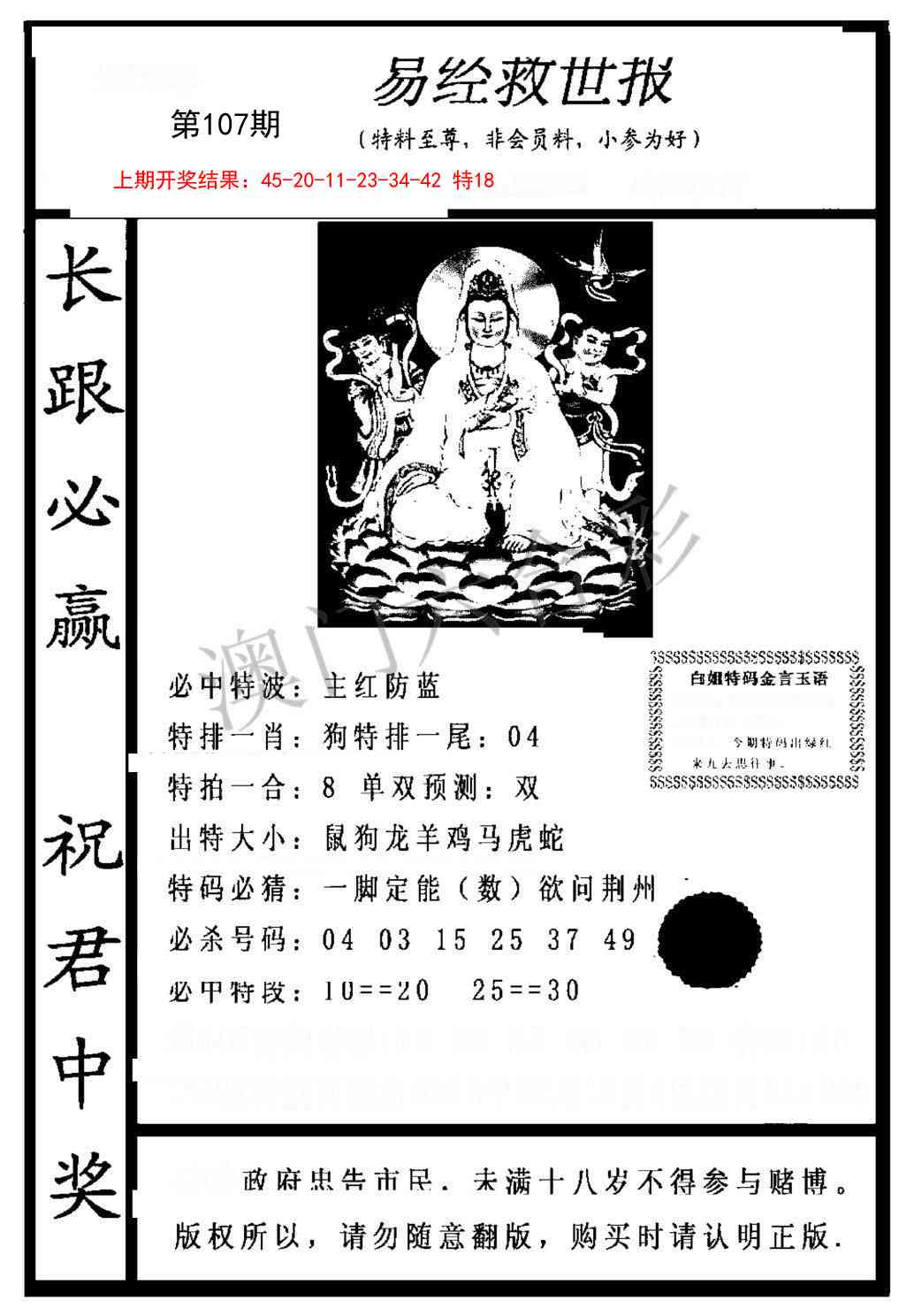 107期易经救世报[图]