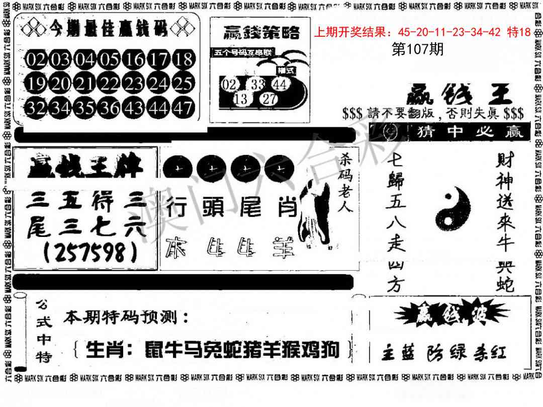107期赢钱料[图]