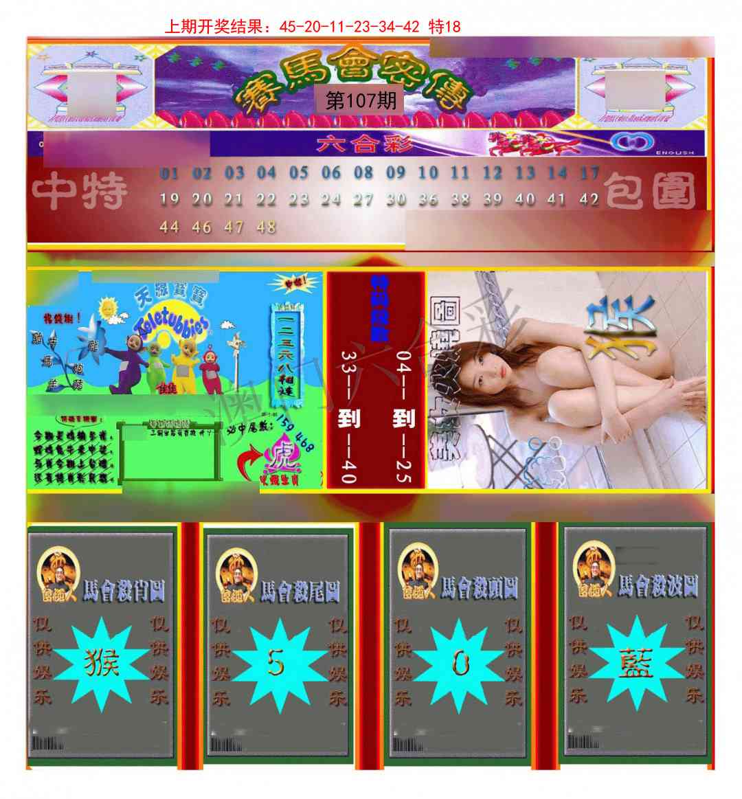 107期赛马会密传[图]