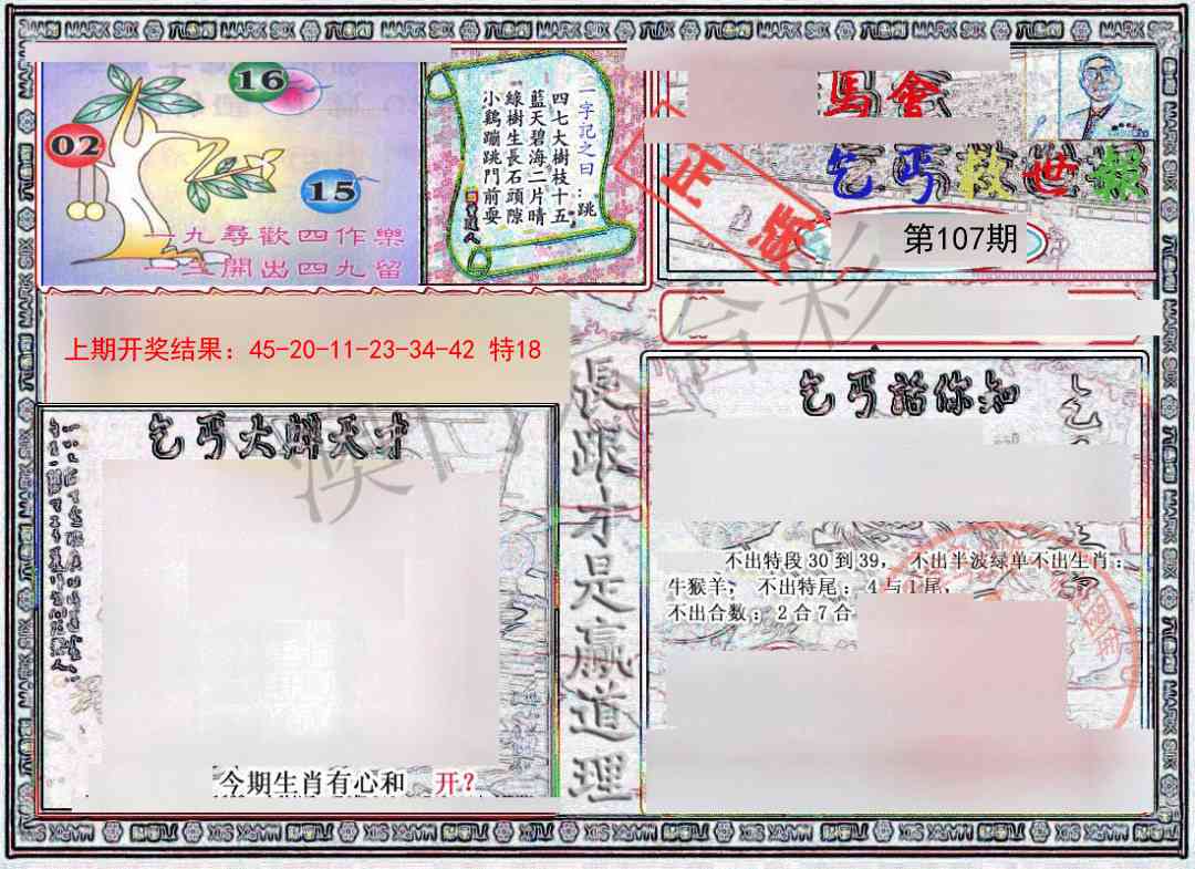 107期乞丐救世报[图]