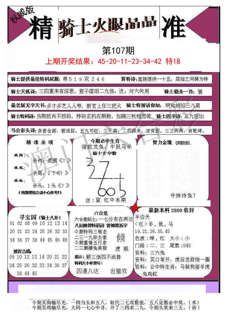 107期骑士火眼晶晶a[图]