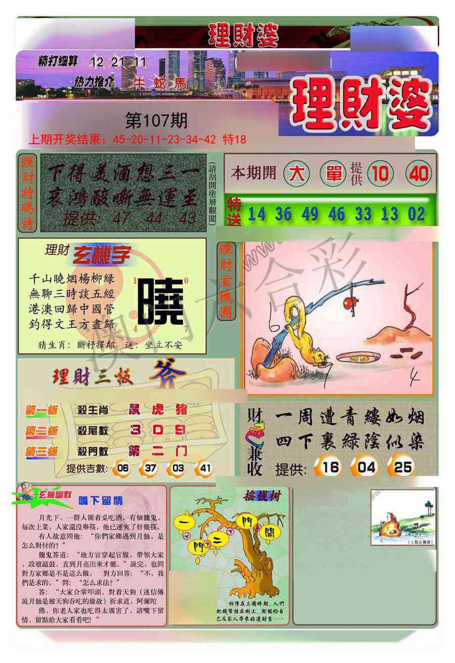 107期理财婆[图]