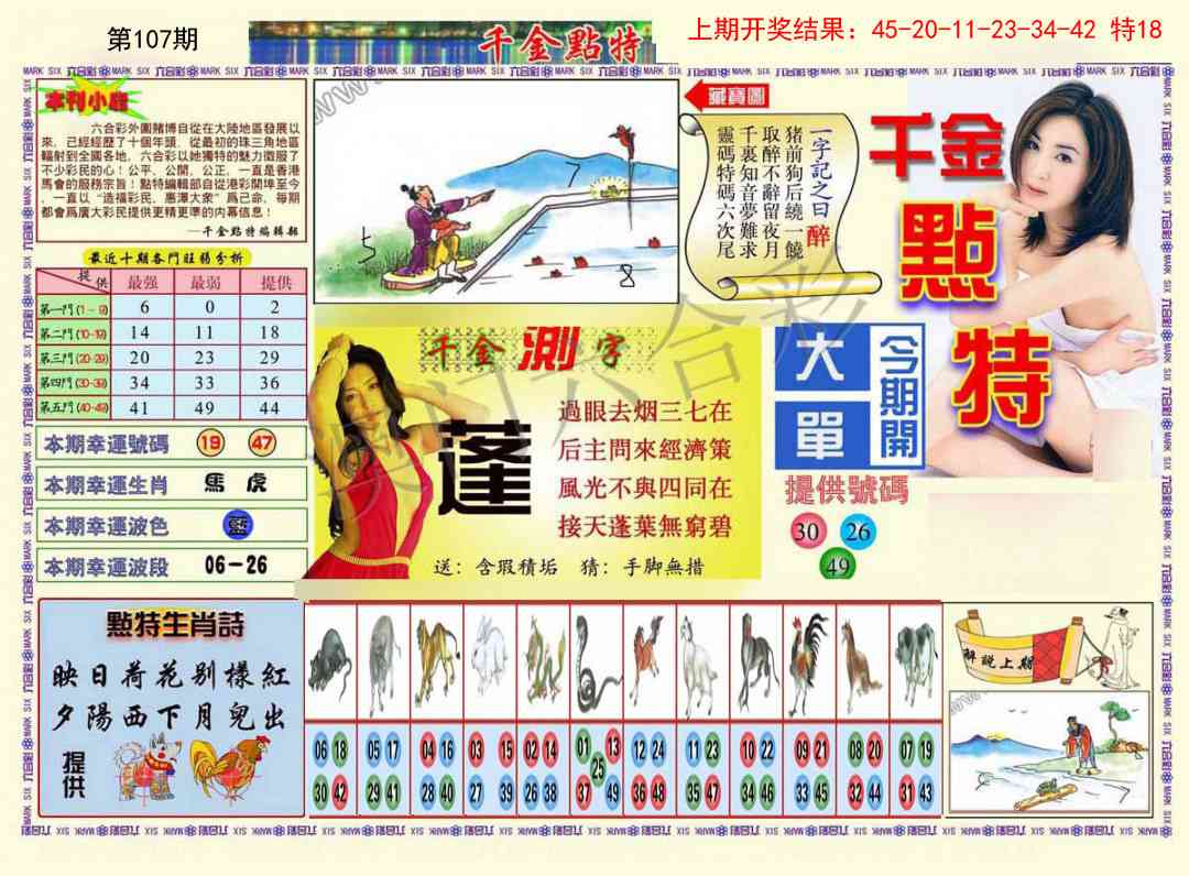 107期千金点特A[图]