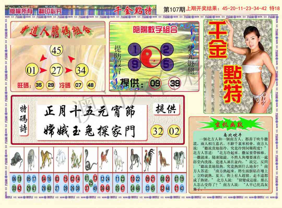 107期千金点特B[图]