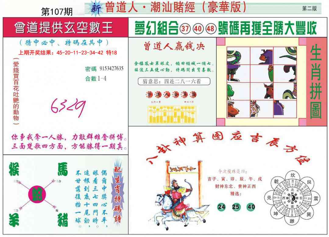 107期中版潮汕B[图]