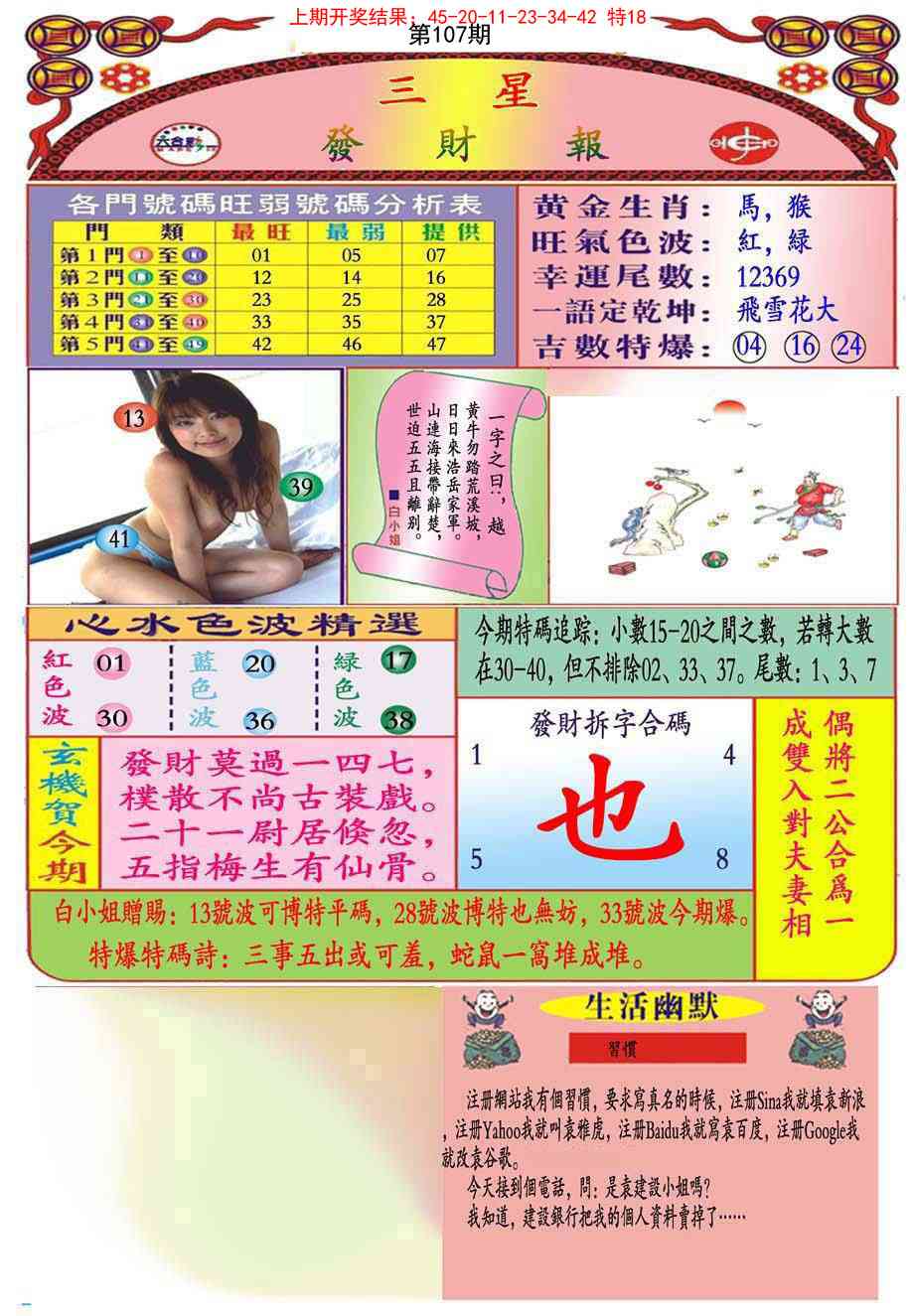 107期三星发财报(推荐)[图]