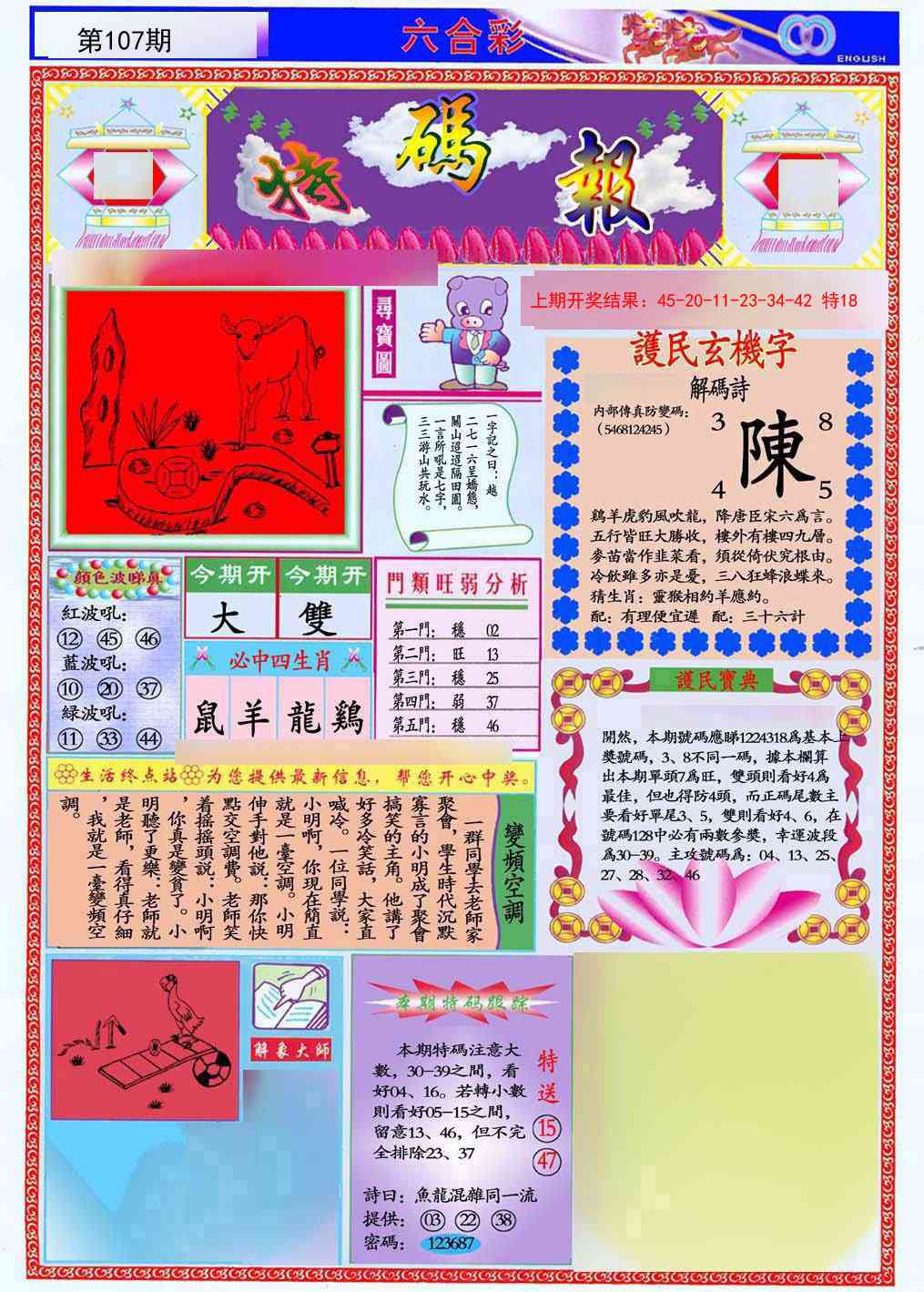 107期九龍特码报(推荐)[图]