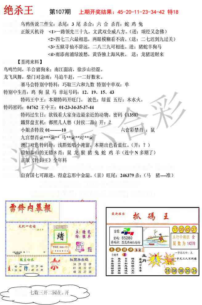 107期蓝天报(绝杀王)[图]