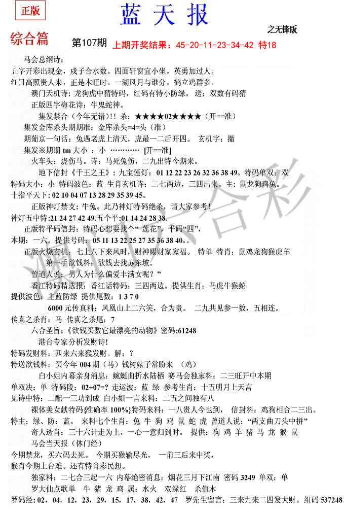 107期蓝天报(之无锋版)[图]