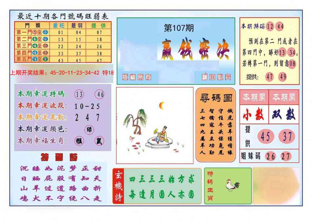 107期九龍赢钱密决(推荐)[图]