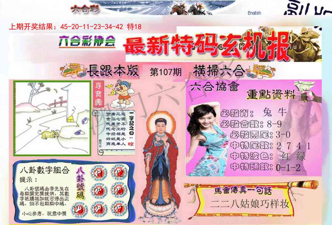 107期九龍内幕玄机报[图]