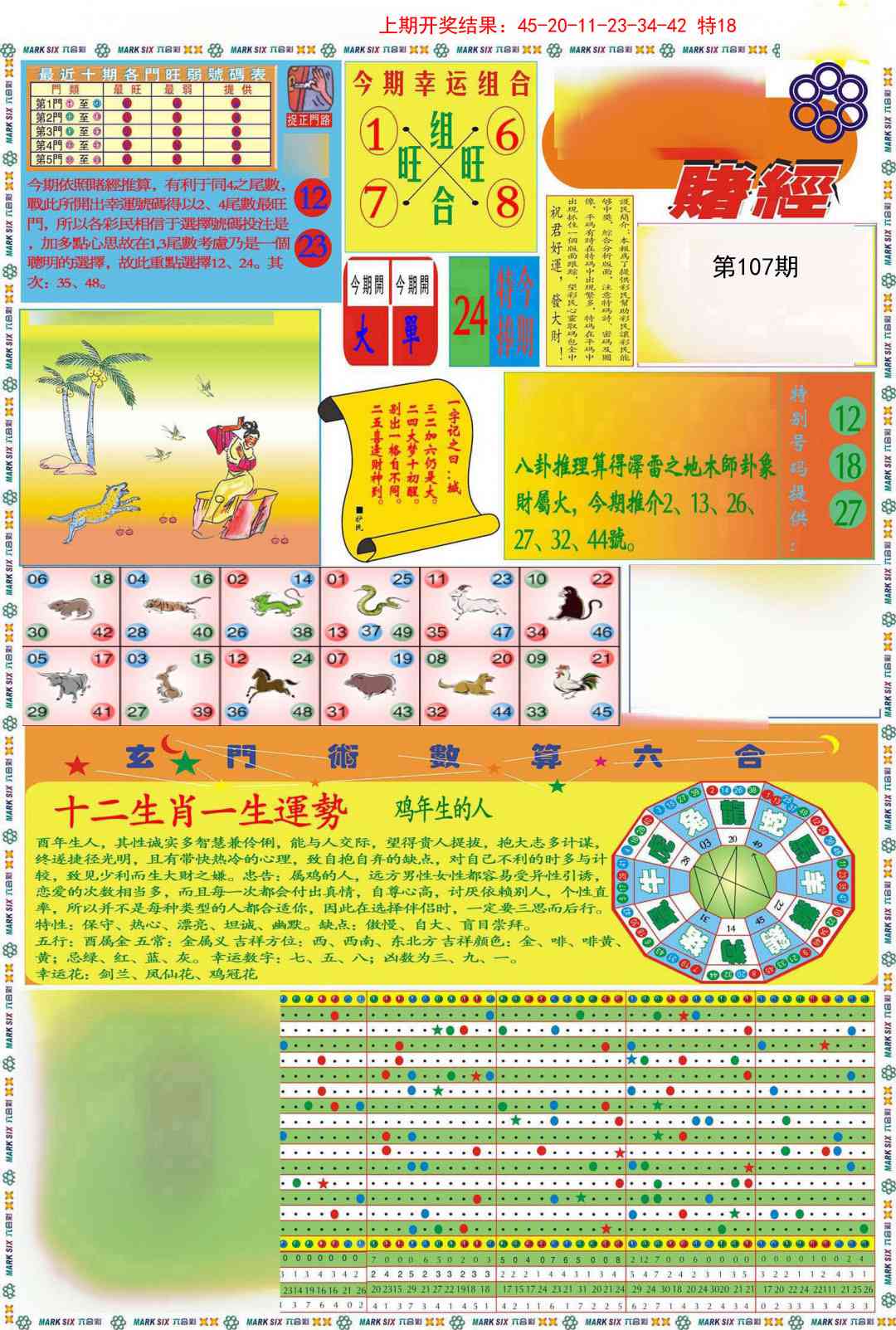 107期九龍赌经A(推荐)[图]