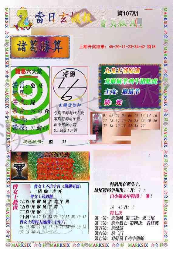 107期当日玄机-1[图]