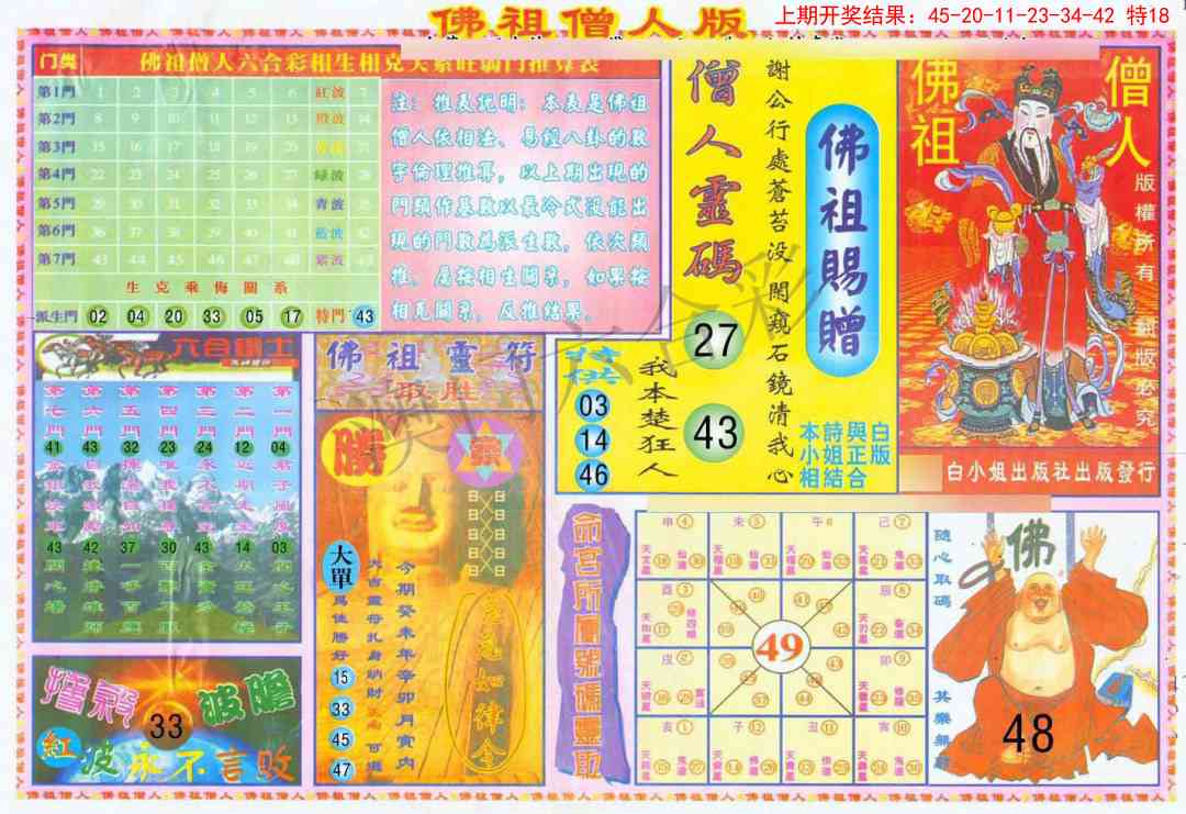 107期绝密精选B[图]