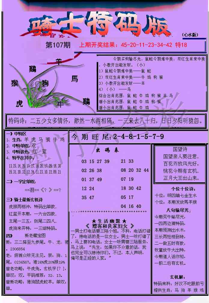 107期骑士特码版[图]