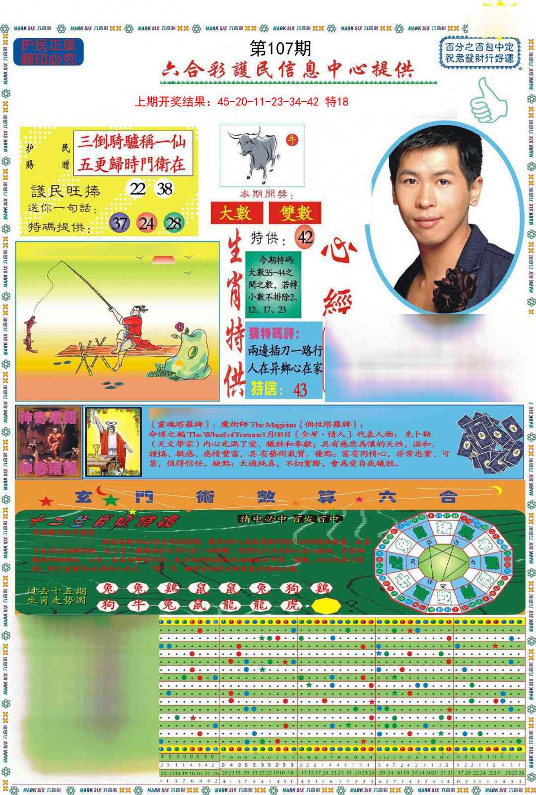 107期九龍心经A(推荐)[图]