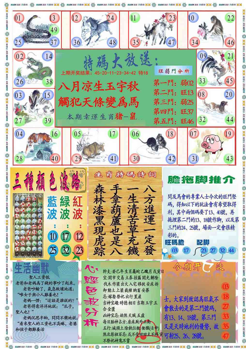 107期九龍心经B(推荐)[图]