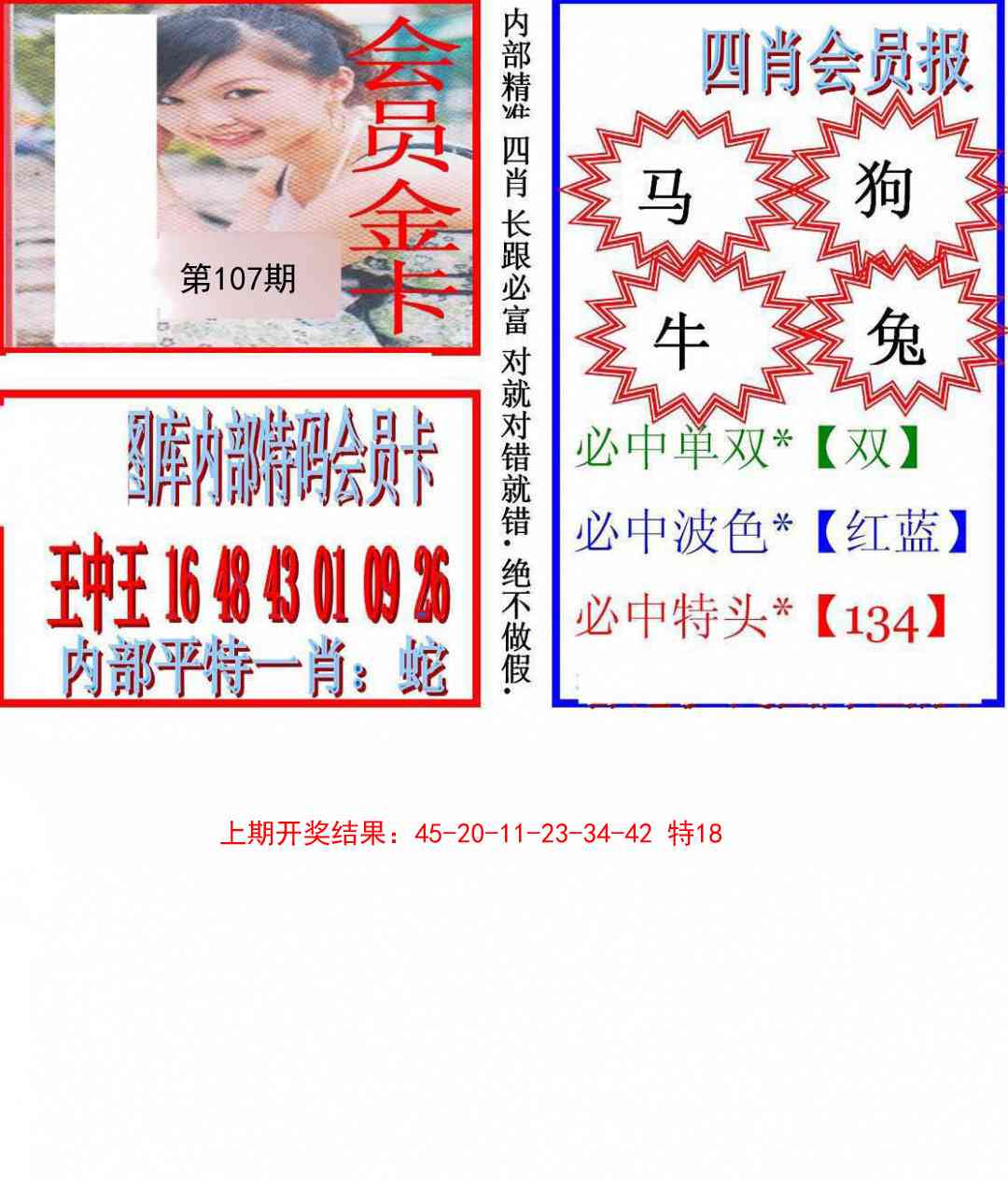 107期九龍四肖会员报[图]