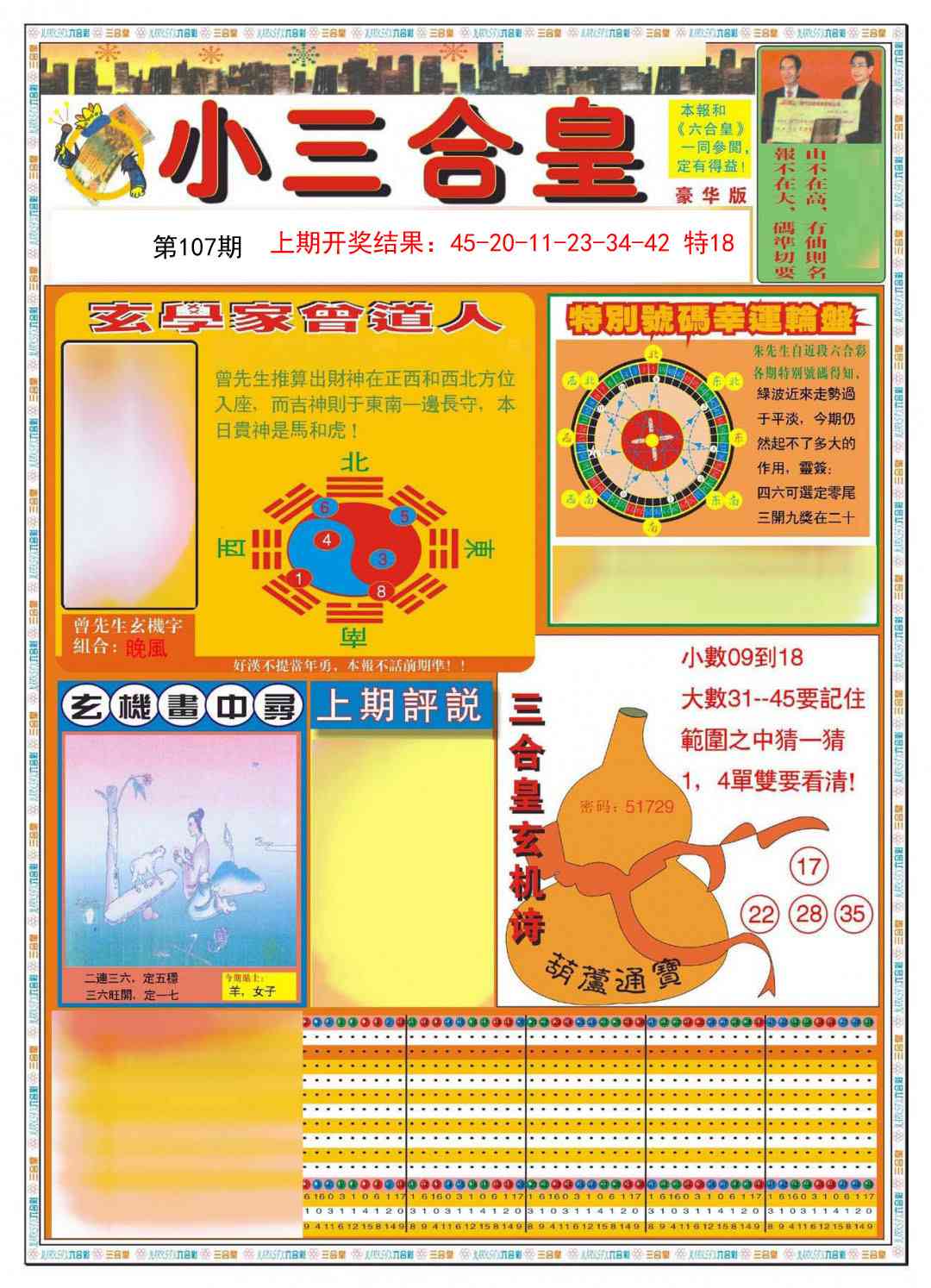107期小三合皇A[图]