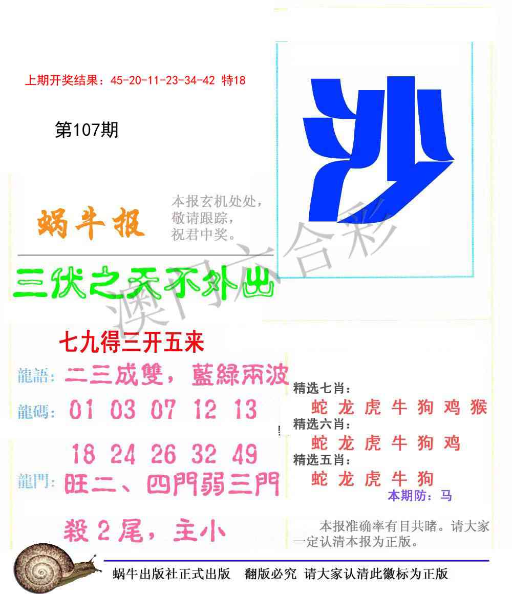 107期蜗牛报[图]