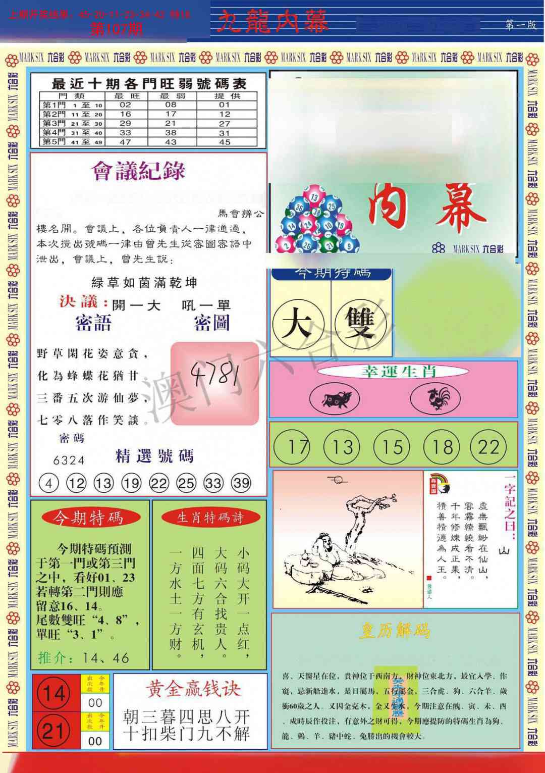 107期九龙内幕A[图]